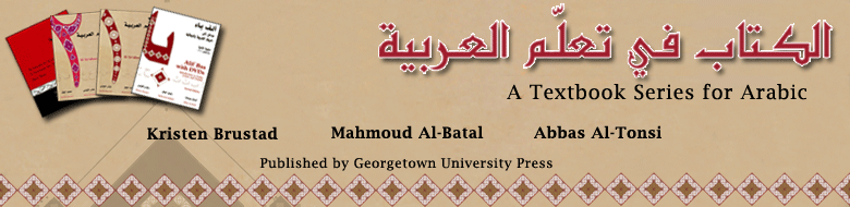 Al-Kitaab:  A Textbook Series for Arabic